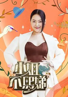 狂飙 综艺海报