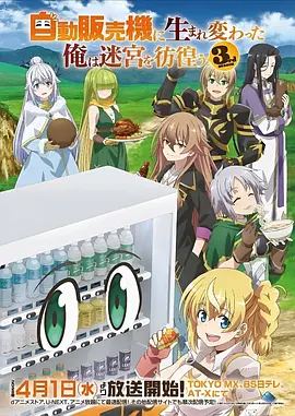 白蛇传 动画海报